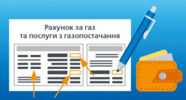 Обрадуют ли нас две платежки за газ Обрадуют ли нас две платежки за газ