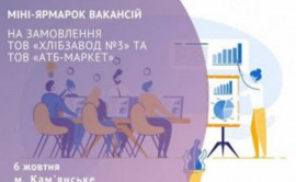 Кам’янчан запрошують на ярмарок вакансій Кам’янчан запрошують на ярмарок вакансій