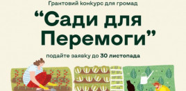 Громади Дніпропетровщини можуть отримати гранти від програми "Сади Перемоги"