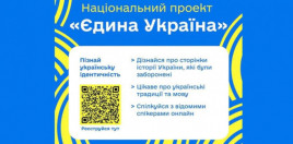 Мешканців Дніпропетровщини запрошують долучитися до загальнонаціональної акції «Єдина Україна»