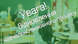 У Кам'янському відновлюють очне навчання та переносять канікули