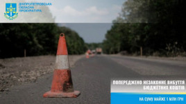 На Дніпропетровщині прокуратура запобігла незаконному використанню бюджетних коштів на суму 1 млн грн На Дніпропетровщині прокуратура запобігла незаконному використанню бюджетних коштів на суму 1 млн грн
