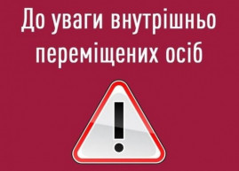 До уваги внутрішньо переміщених осіб, які подали заяву на отримання допомоги на проживання через додаток Дія до 30 квітня 2022 та не отримали її