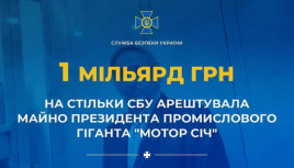 СБУ арештувала майно президента промислового гіганта Мотор Січ на майже 1 млрд грн СБУ арештувала майно президента промислового гіганта Мотор Січ на майже 1 млрд грн