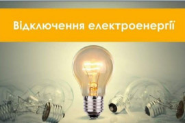 В Укренерго попередили про масштабні відключення світла 20 листопада В Укренерго попередили про масштабні відключення світла 20 листопада