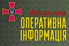 Оперативна інформація Генштабу ЗСУ станом на ранок 11 вересня щодо російського вторгнення