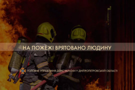 У Кам’янському районі вогнеборці врятували чоловіка під час ліквідації пожежі в квартирі У Кам’янському районі вогнеборці врятували чоловіка під час ліквідації пожежі в квартирі
