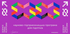 Школьники из Каменского могут бесплатно участвовать в научно-предпринимательской программе