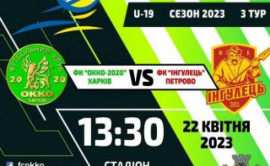 У Кам’янському відбудеться футбольний матч Всеукраїнського турніру