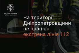 На Дніпропетровщині тимчасово не працює лінія «112»