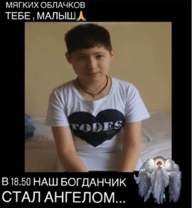 В Каменском простились с 13-летним Богданом Хорольским