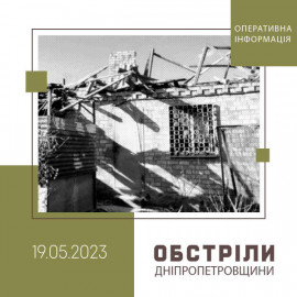 Тричі протягом дня ворог бив по Нікопольщині Тричі протягом дня ворог бив по Нікопольщині
