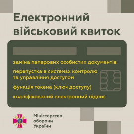 Міністерство оборони України розробляє електронний військовий квиток Міністерство оборони України розробляє електронний військовий квиток