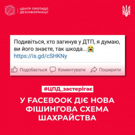 Новий вид шахрайства: кам`янчанам варто бути пильними, аби не втратити доступ до своїх сторінок у соцмережі