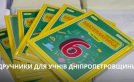 Школи та ліцеї Дніпропетровщини отримали майже 406 тис підручників для 5-6 класів
