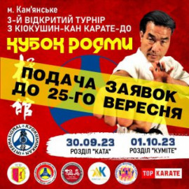 У Кам’янському пройде Відкритий турнір з карате