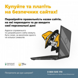 Ошукував громадян через фішинговий вебсайт: у Кам’янському поліцейські викрили юнака, який «виводив» гроші на свою картку