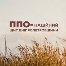 Вночі над Дніпропетровщиною збили ворожу ракету Вночі над Дніпропетровщиною збили ворожу ракету