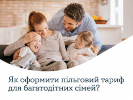 YASNO подготовило льготы для многодетных семей YASNO подготовило льготы для многодетных семей