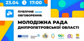 Молодежь региона приглашают к обсуждению: нужен ли на Днепропетровщине областной молодежный совет