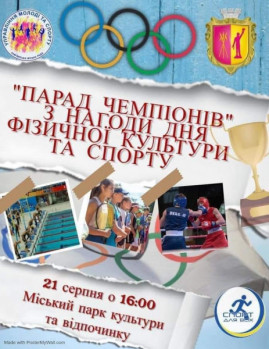 У Кам’янському пройде парад чемпіонів У Кам’янському пройде парад чемпіонів