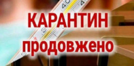 Карантин в Днепропетровской области продлили до 22 мая