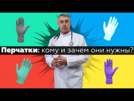 Доктор Комаровский рассказал, когда нужно носить перчатки во время коронавируса, а когда они бесполезны