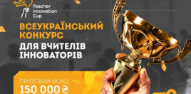 Учителя-инноваторы Каменского могут побороться за победу во всеукраинском конкурсе