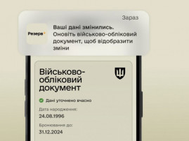 Відтепер Резерв+ сповіщатиме про зміну даних у реєстрі "Оберіг" Відтепер Резерв+ сповіщатиме про зміну даних у реєстрі "Оберіг"