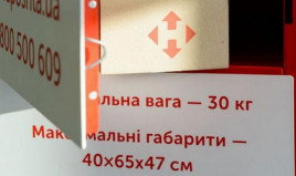 "Новая Почта" восстанавливает правила хранения посылок