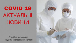 За прошедшие сутки на Днепропетровщине 9 случаев заболевания коронавирусом