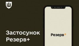У "Резерв+" додають нові типи відстрочки У "Резерв+" додають нові типи відстрочки