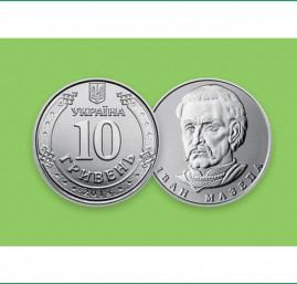 Сегодня в оборот введут монету в 10 гривен. Как она выглядит Сегодня в оборот введут монету в 10 гривен. Как она выглядит