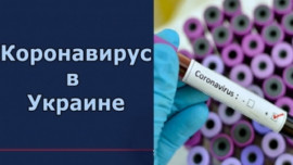 Коронавирус в Украине. Ситуация на сегодня 10 июня Коронавирус в Украине. Ситуация на сегодня 10 июня