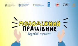 Молодь Кам’янського запрошують взяти участь у тренінгу "Молодіжний працівник"
