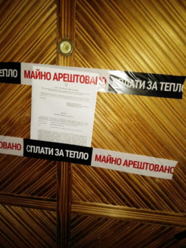 Каменское приготовиться? На Днепропетровщине начали описывать имущество должников по коммуналке Каменское приготовиться? На Днепропетровщине начали описывать имущество должников по коммуналке
