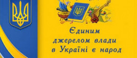 История внесения изменений в Конституцию Украины История внесения изменений в Конституцию Украины