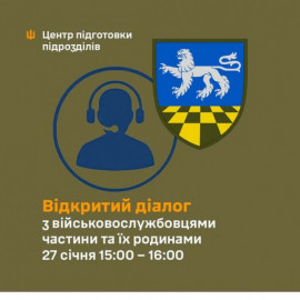 ТЦК Дніпропетровщини запрошує військовослужбовців і членів їхніх родин до відкритого діалогу