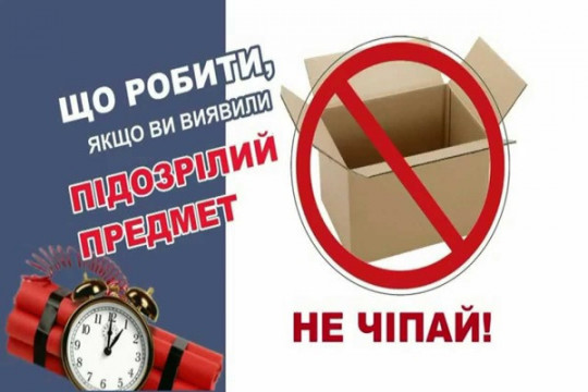 Що робити при виявленні підозрілих предметів: правила безпеки