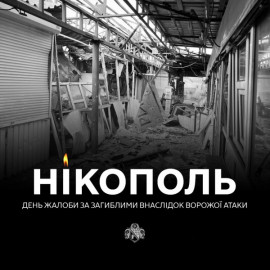 У Нікополі оголошено день жалоби за загиблими внаслідок атаки