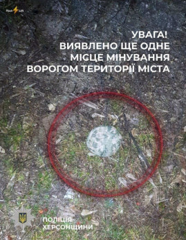 ДСНС попереджає про новий вид мін