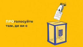 ЦИК разрешила избирателям Украины не подтверждать документами свой адрес при голосовании