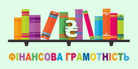 Мінцифри запускає серіал для підприємців про основи фінансової грамотності Мінцифри запускає серіал для підприємців про основи фінансової грамотності