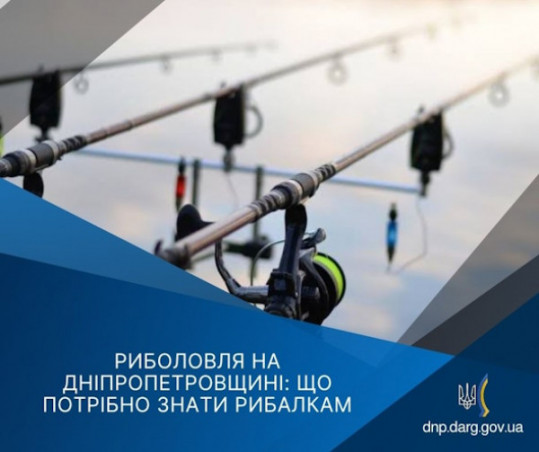 Риболовля на Дніпропетровщині: скільки можна ловити риби та які правила діють під час війни
