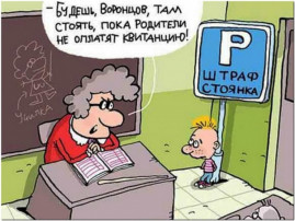 Вымогательство в школах продолжается Вымогательство в школах продолжается