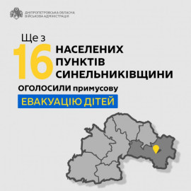 На Синельниківщині оголосили примусову евакуацію родин із дітьми ще з 16 населених пунктів