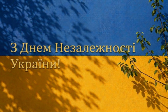 Сьогодні Україна святкує 35-річчя Незалежності: вітання Кам’янському