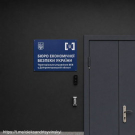 На Дніпропетровщині створили Територіальне управління БЕБ