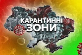 Украина обновила зоны карантина: что изменилось Украина обновила зоны карантина: что изменилось