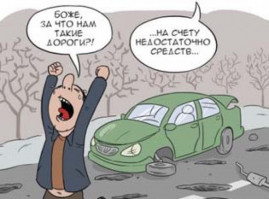 В кого є запити щодо ремонтів доріг до влади Кам’янського?